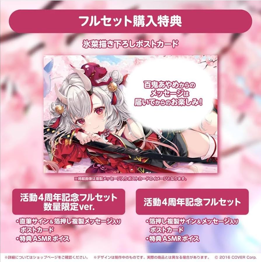 百鬼あやめ 活動4周年記念フルセット Amazon.co.jp: 未開封 百鬼あやめ 活動4周年記念 フルセット